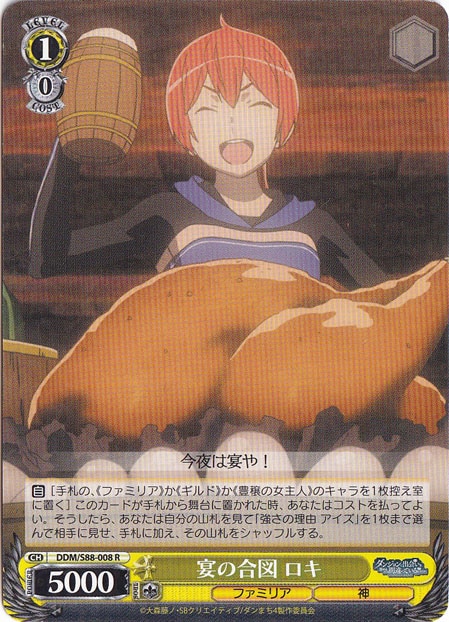 宴の合図 ロキ 【DDM】 S88-008 R