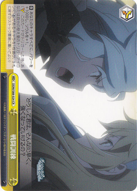 戦闘訓練 【DDM】 S88-024 CR