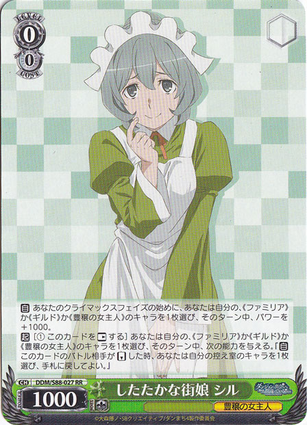 したたかな街娘 シル 【DDM】 S88-027 RR