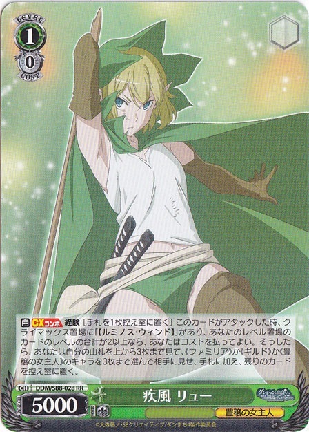 疾風 リュー 【DDM】 S88-028 RR