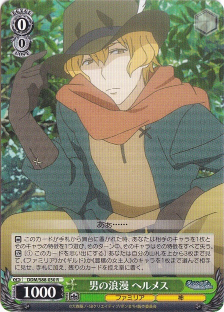 男の浪漫 ヘルメス 【DDM】 S88-030 R