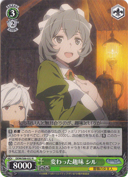 変わった趣味 シル 【DDM】 S88-032 R