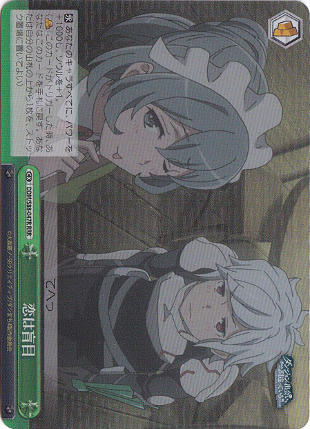 恋は盲目 【DDM】 S88-047R RRR