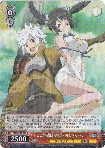 ここから始まる物語 ベル＆ヘスティア 【DDM】 S88-050 R