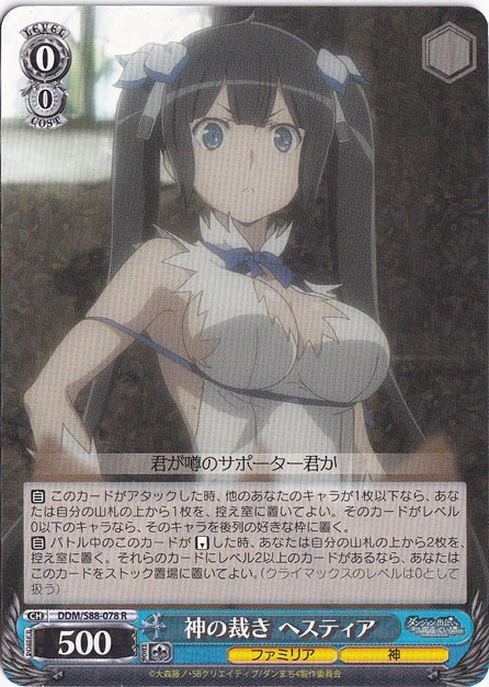 神の裁き ヘスティア 【DDM】 S88-078 R