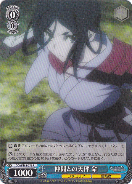 仲間との天秤命 【DDM】 S88-079 R