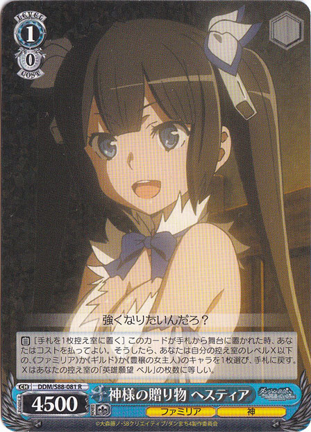 神様の贈り物 ヘスティア 【DDM】 S88-081 R