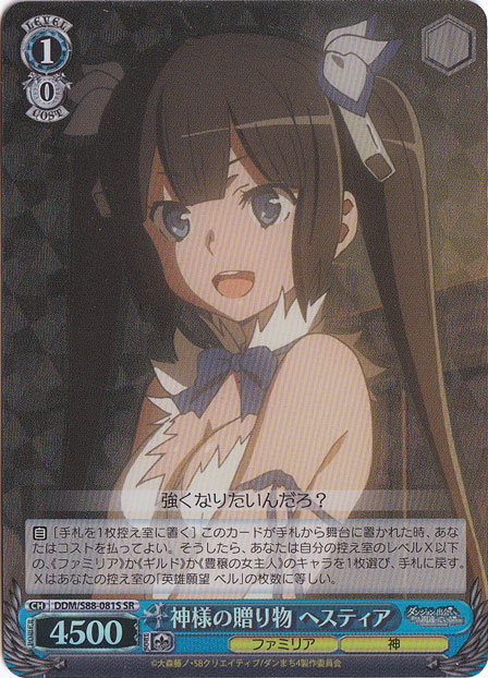 神様の贈り物 ヘスティア 【DDM】 S88-081S SR