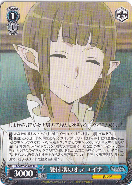 受付嬢のオフ エイナ 【DDM】 S88-082 R