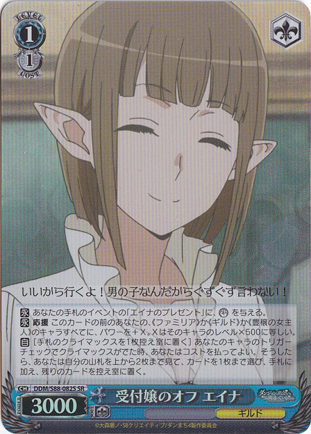 受付嬢のオフ エイナ 【DDM】 S88-082S SR