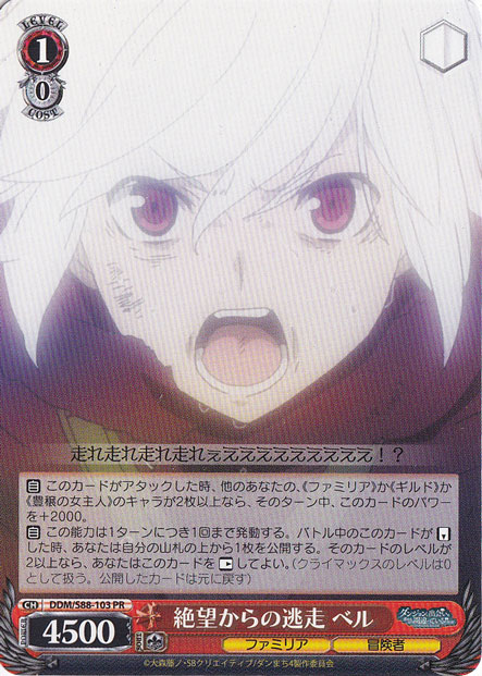 絶望からの逃走 ベル 【DDM】 S88-103 PR