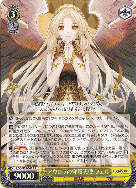 【プレイ用】　アウロラの守護天使 フェル 【LOD】 S74-003 RR