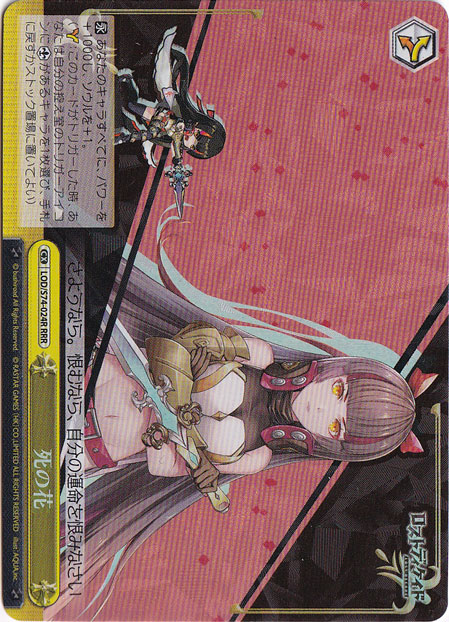 【プレイ用】　死の花 【LOD】 S74-024R RRR