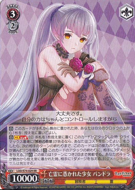 【プレイ用】　亡霊に憑かれた少女 パンドラ 【LOD】 S74-029 RR