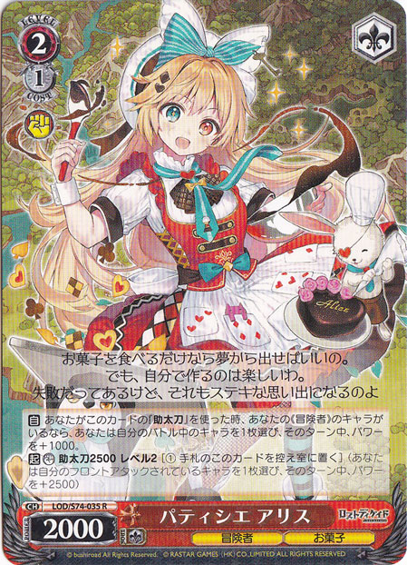 【プレイ用】　パティシエ アリス 【LOD】 S74-035 R