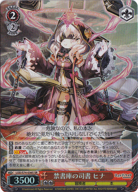 【プレイ用】　禁書庫の司書 ヒナ 【LOD】 S74-036S SR