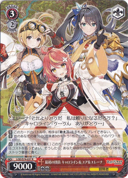 【プレイ用】　最初の団員 キャロライン＆ユア＆エレーナ 【LOD】 S74-037 R