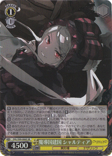 ヴァイスシュヴァルツ　魔道王国建国　シャルティア　SR 4枚 ヴァイスシュヴァルツ 魔道王国建国 シャルティア SR 4枚 魔導国建国