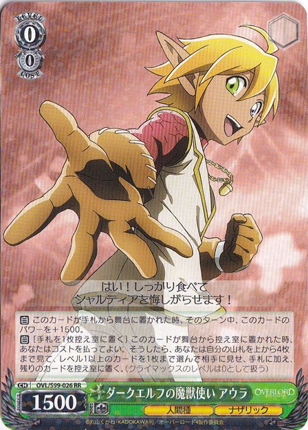 ダークエルフの魔獣使い アウラ 【OVL】 S99-026 RR｜ヴァイス