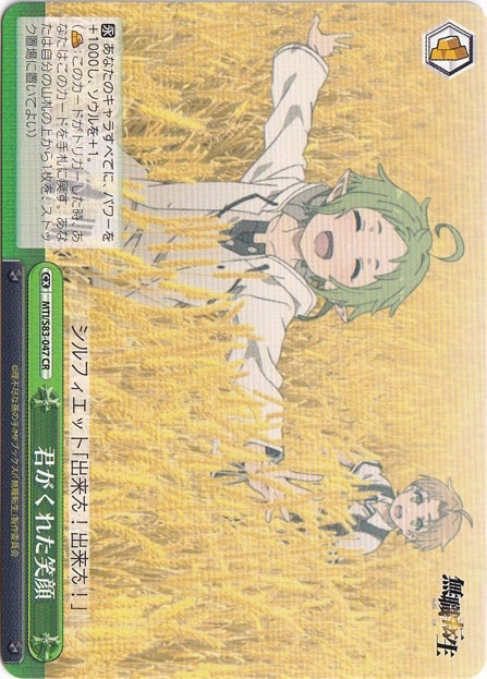 【プレイ用】　君がくれた笑顔 【MTI】 S83-047 CR