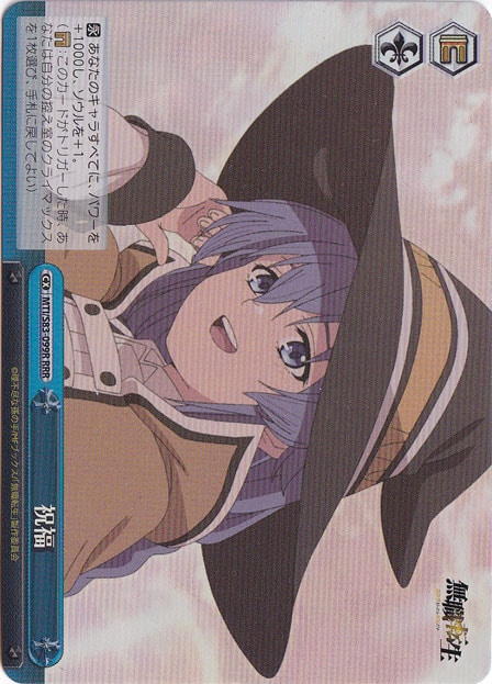 【プレイ用】　祝福 【MTI】 S83-099R RRR