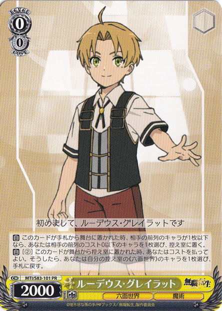 【プレイ用】　ルーデウス・グレイラット 【MTI】 S83-101 PR