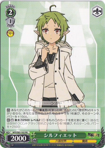 【プレイ用】　シルフィエット 【MTI】 S83-102 PR