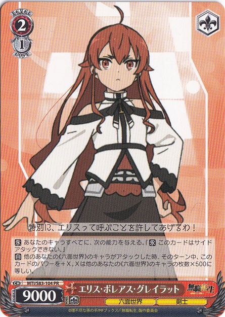 【プレイ用】　エリス・ボレアス・グレイラット 【MTI】 S83-104 PR