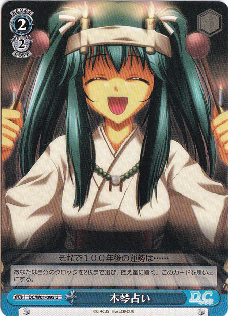 【プレイ用】　木琴占い 【DC】 W01-095 U