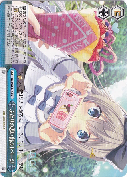 【プレイ用】　ふたりの思い出の1ページ 【DC4】 WE40-44 N