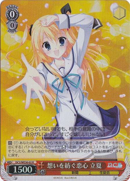 【プレイ用】　想いを紡ぐ恋心 立夏（ホイル） 【DC3】 WE30-02 R