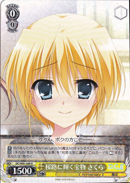 【プレイ用】　桜路に輝く宝物 さくら 【DC】 W81-009 R