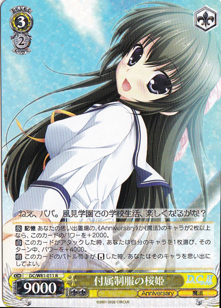 【プレイ用】　付属制服の桜姫 【DC】 W81-011 R