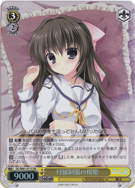 【プレイ用】　付属制服の桜姫 【DC】 W81-011S SR