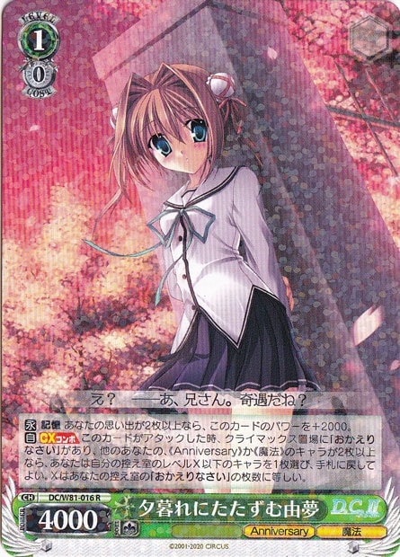 【プレイ用】　夕暮れにたたずむ由夢 【DC】 W81-016 R