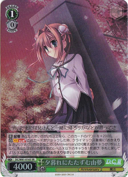 【プレイ用】　夕暮れにたたずむ由夢 【DC】 W81-016S SR