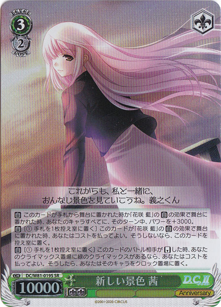 【プレイ用】　新しい景色 茜 【DC】 W81-019S SR