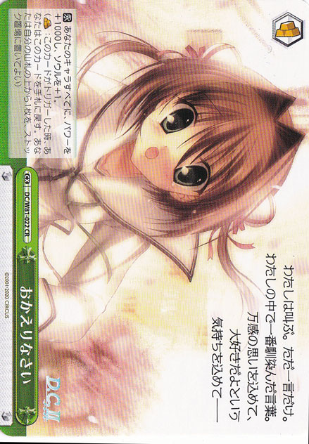 【プレイ用】　おかえりなさい 【DC】 W81-022 CR