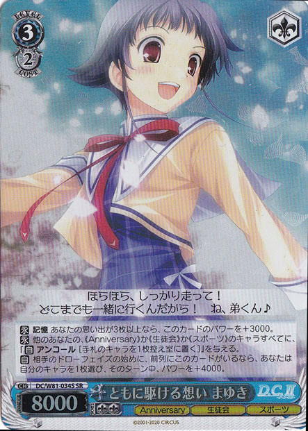【プレイ用】　ともに駆ける想い まゆき 【DC】 W81-034S SR