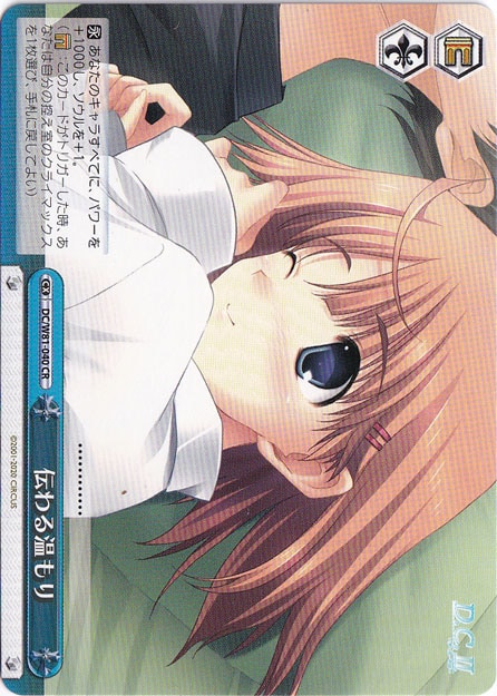 【プレイ用】　伝わる温もり 【DC】 W81-040 CR