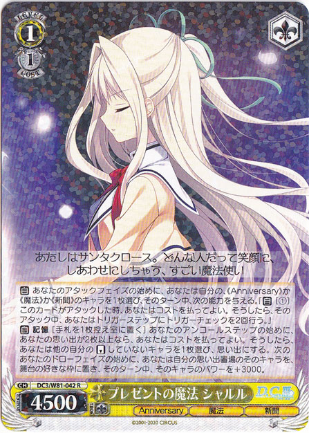 【プレイ用】　プレゼントの魔法 シャルル 【DC3】 W81-042 R