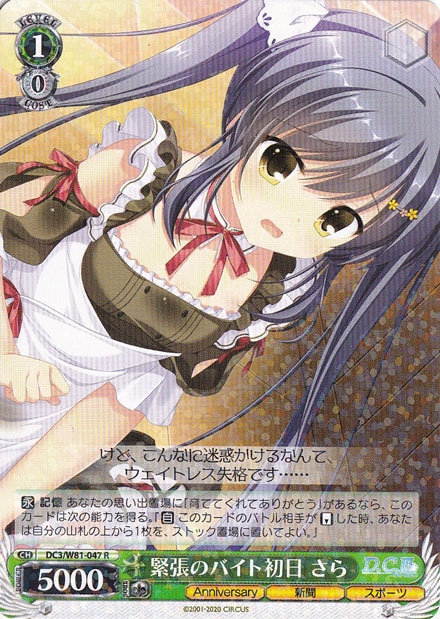 【プレイ用】　緊張のバイト初日 さら 【DC3】 W81-047 R