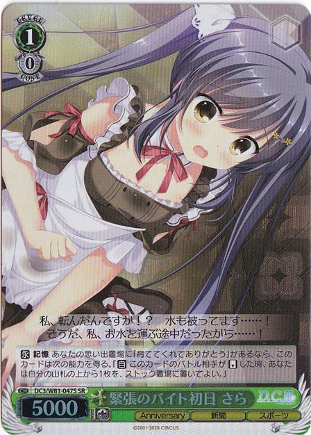 【プレイ用】　緊張のバイト初日 さら 【DC3】 W81-047S SR