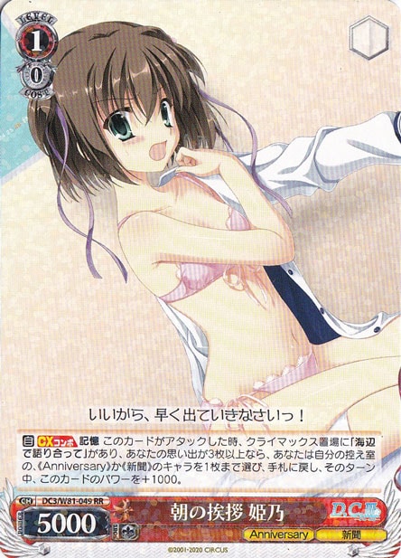 【プレイ用】　朝の挨拶 姫乃 【DC3】 W81-049 RR