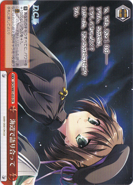 【プレイ用】　海辺で語り合って 【DC3】 W81-053 CR