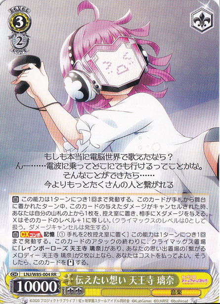 【プレイ用】　伝えたい想い 天王寺 璃奈 【LNJ】 W85-004 RR