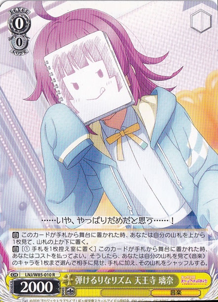 【プレイ用】　弾けるりなリズム 天王寺 璃奈 【LNJ】 W85-010 R