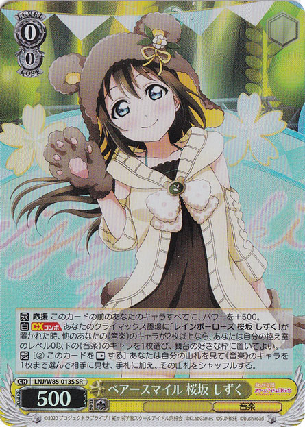 【プレイ用】　ベアースマイル 桜坂 しずく 【LNJ】 W85-013S SR