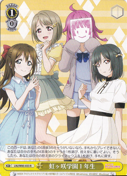 【プレイ用】　虹ヶ咲学園1年生 【LNJ】 W85-033 R