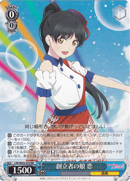 ヴァイスシュバルツ　創立者の娘 恋 LL ラブライブスーパースター ラブライブ！スーパースター!!
